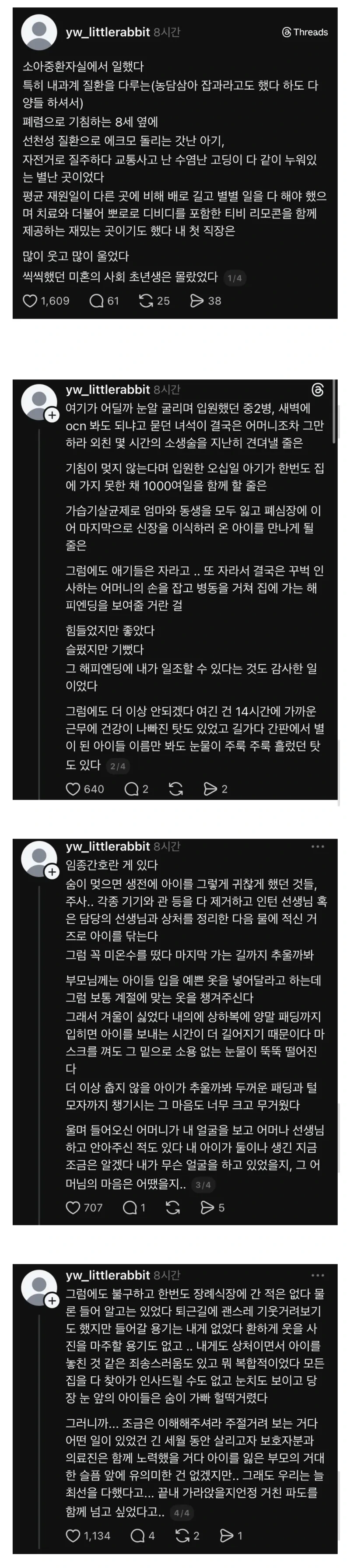 (펌)소아중환자실에서 일한 사람이 올린 글...jpg