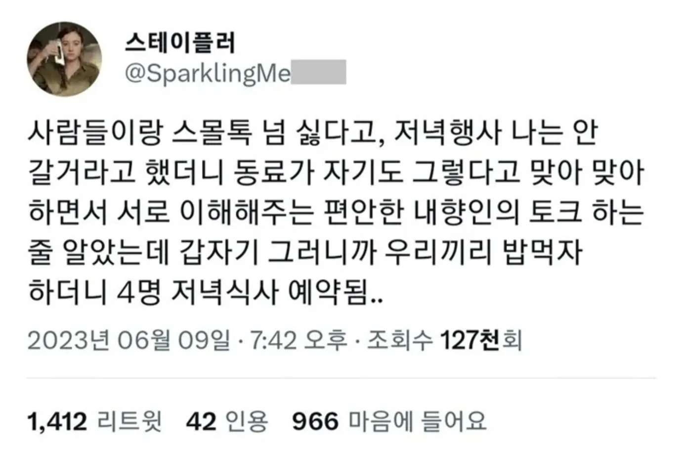 오늘도 외향인에게 속아버린 내향인.jpg