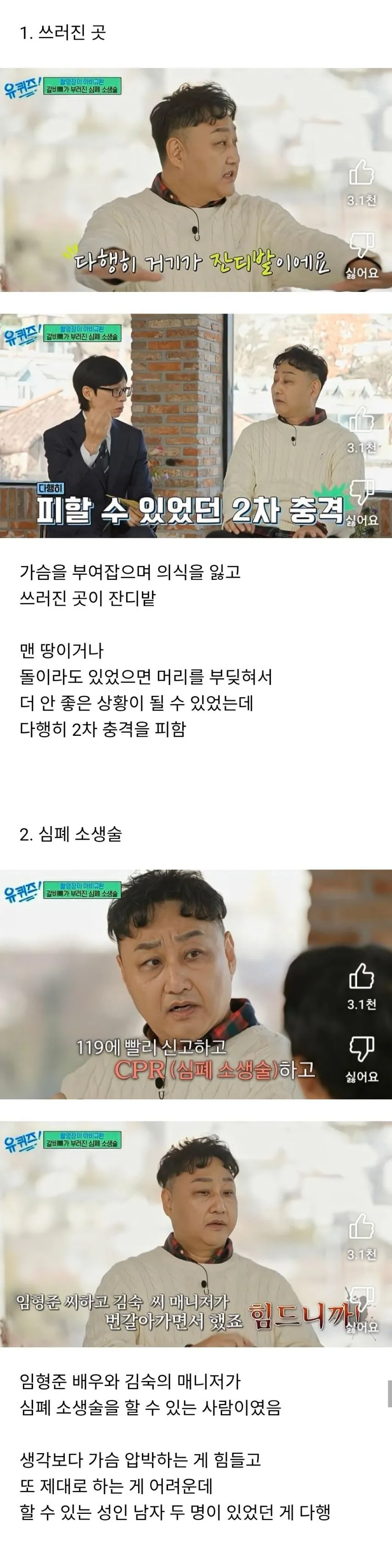 기적이였고 그야말로 살 운이였던 김수용의 행운들.jpg
