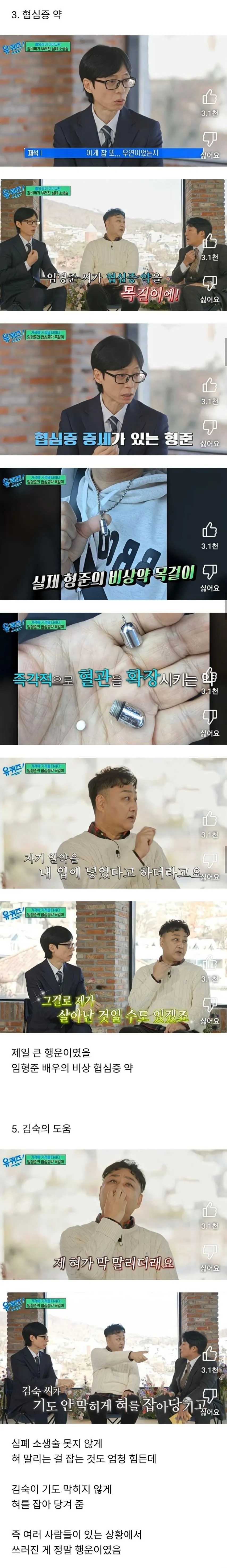 기적이였고 그야말로 살 운이였던 김수용의 행운들.jpg