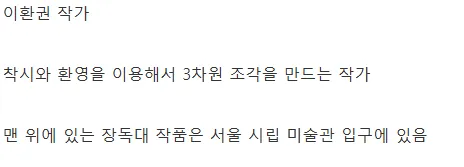 싱글벙글 한국의 한 조각가의 작품.jpg