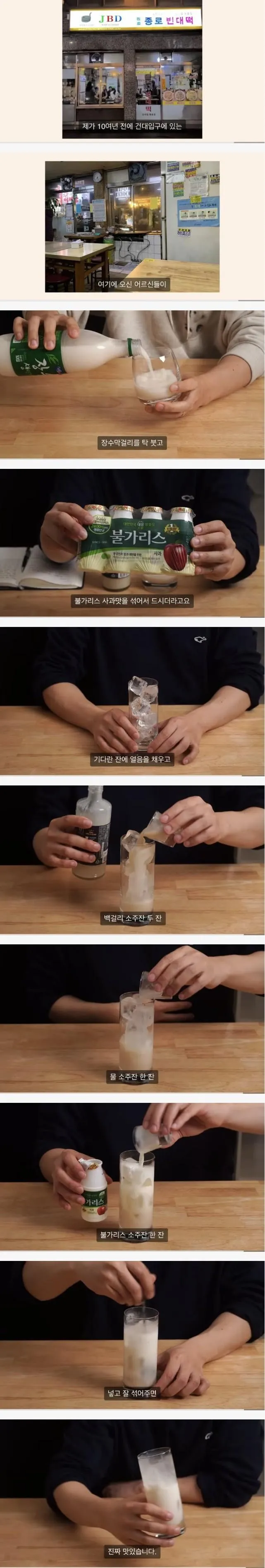 막걸리 맛있게 먹는 법