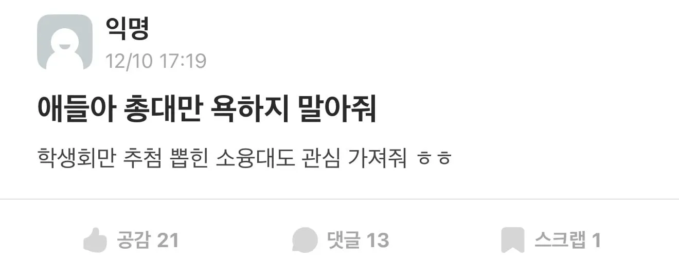 싱글벙글 최근 대학교 학생회가 횡령 하는 방법