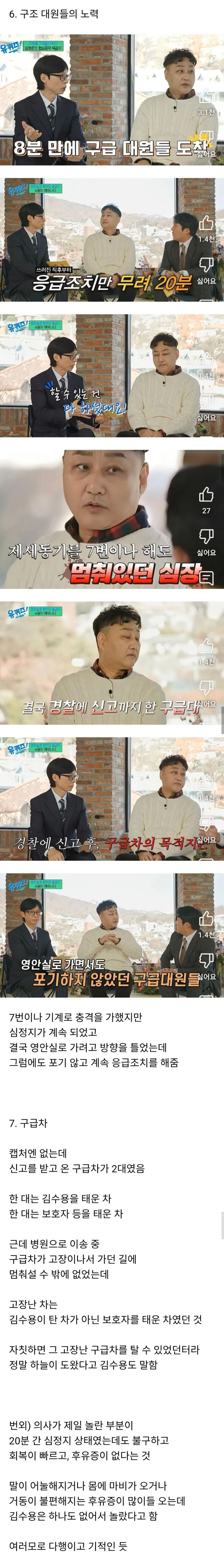 기적이였고 그야말로 살 운이였던 김수용의 행운들.jpg