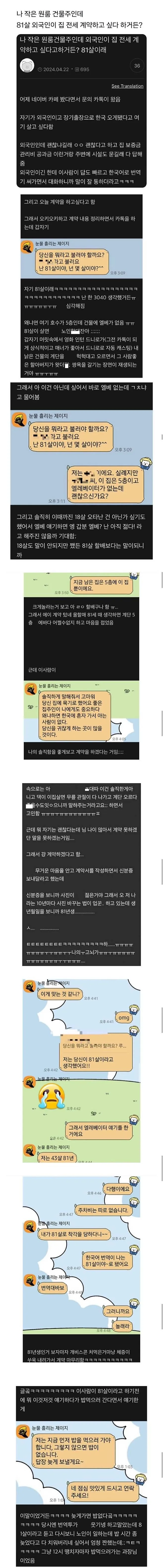 전세 계약한다고 연락 온 81살 외국인