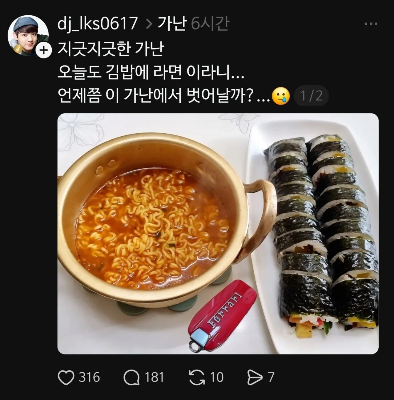 쓰레드에 유행하고 있는 가난밈