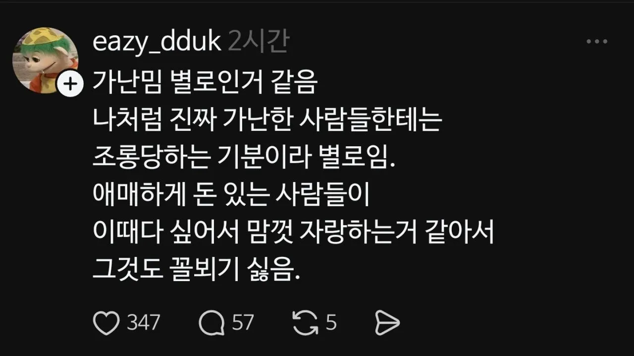 쓰레드에 유행하고 있는 가난밈
