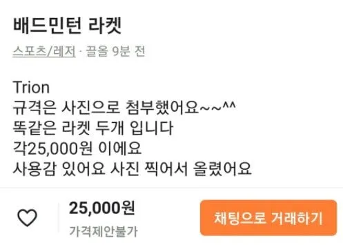 배드민턴 뉴비들은 당황한다는 라켓 중고거래 ㄷㄷ;;