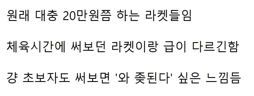 배드민턴 뉴비들은 당황한다는 라켓 중고거래 ㄷㄷ;;