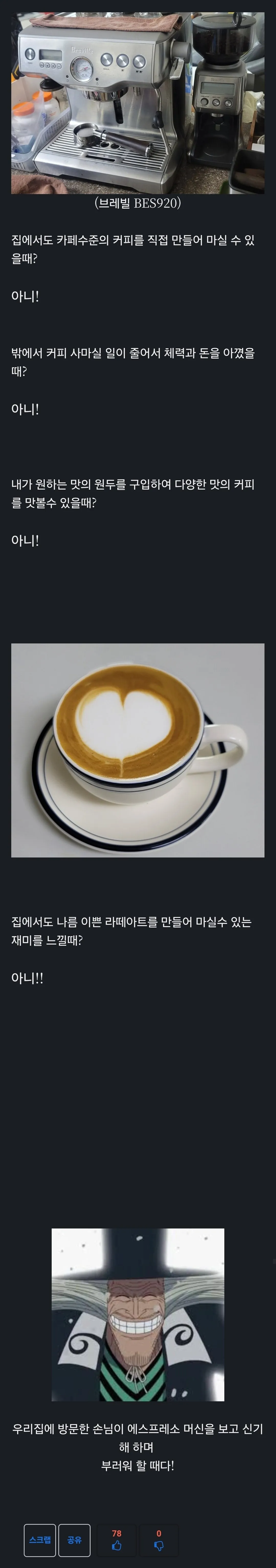 에스프레소 머신을 사길 잘했다고 절실히 느낄때