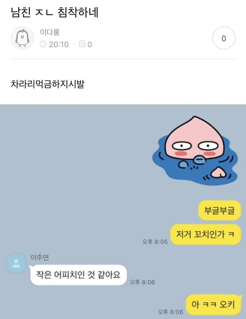 섹드립 날렸는데 남친이 너무 침착함