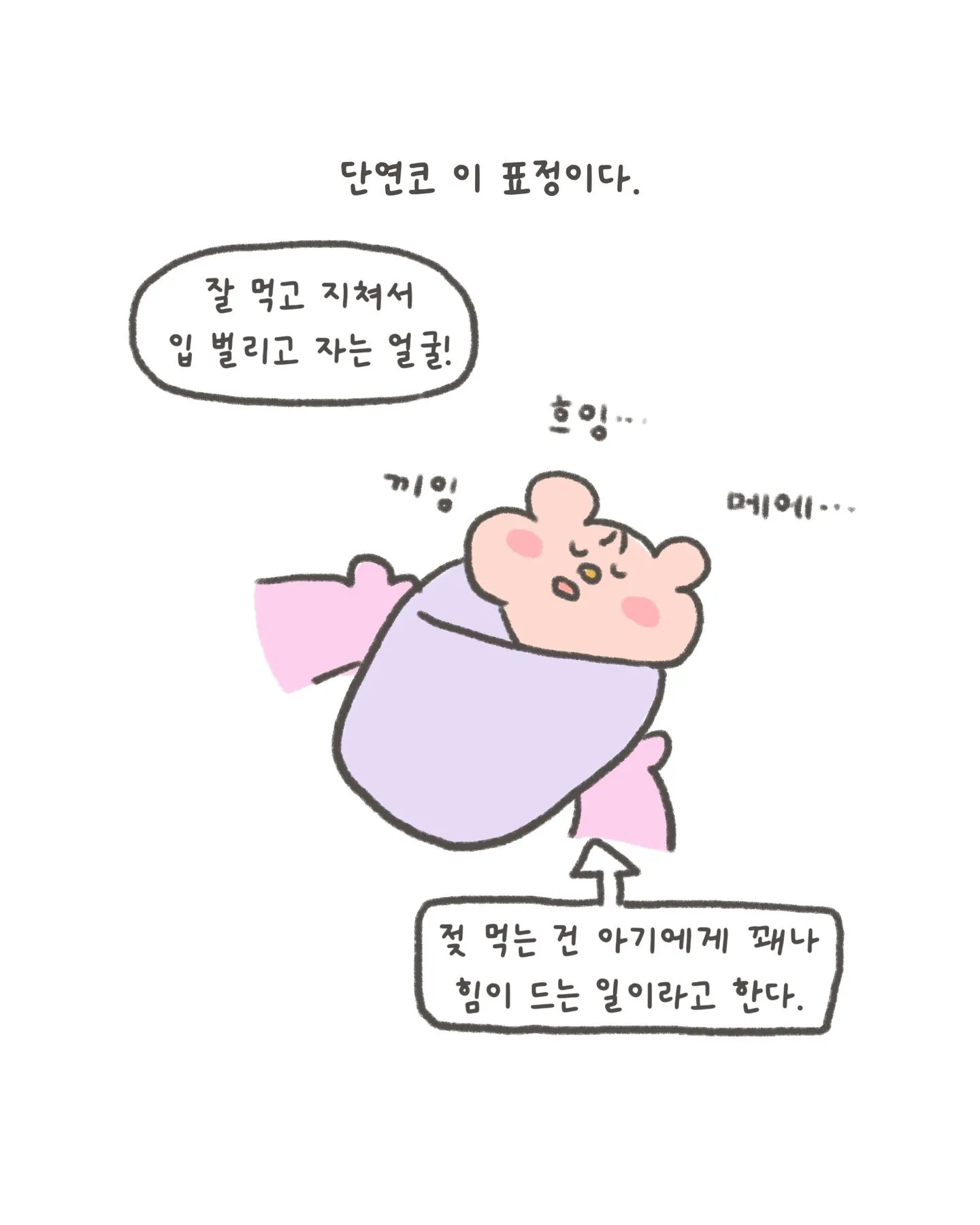 신생아 키우면 느끼게 된다는 감정.jpg