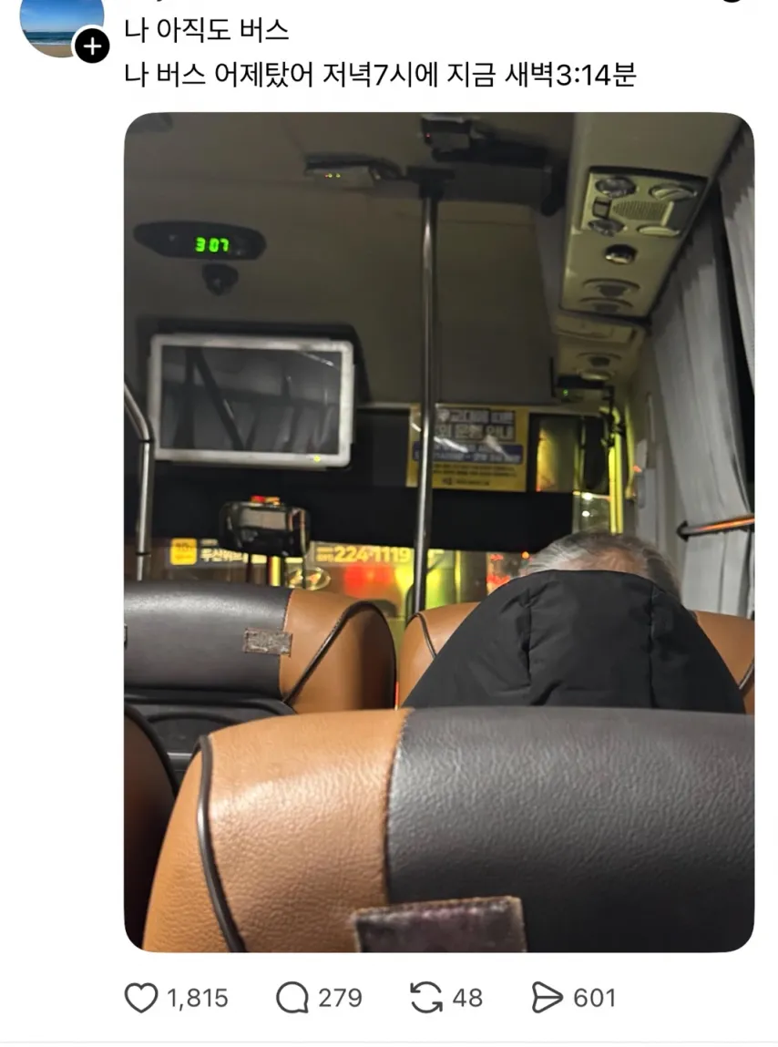 출퇴근 버스에서 보니하니게 숙박 해결 된 사람.jpg
