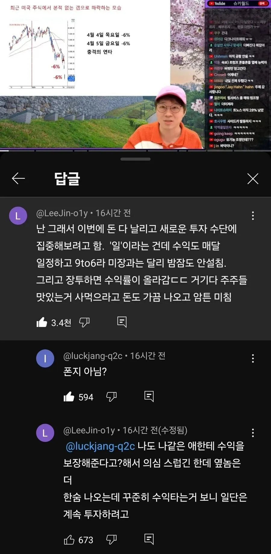 주식으로 날리고 새로운 투자처를 알아본 사람