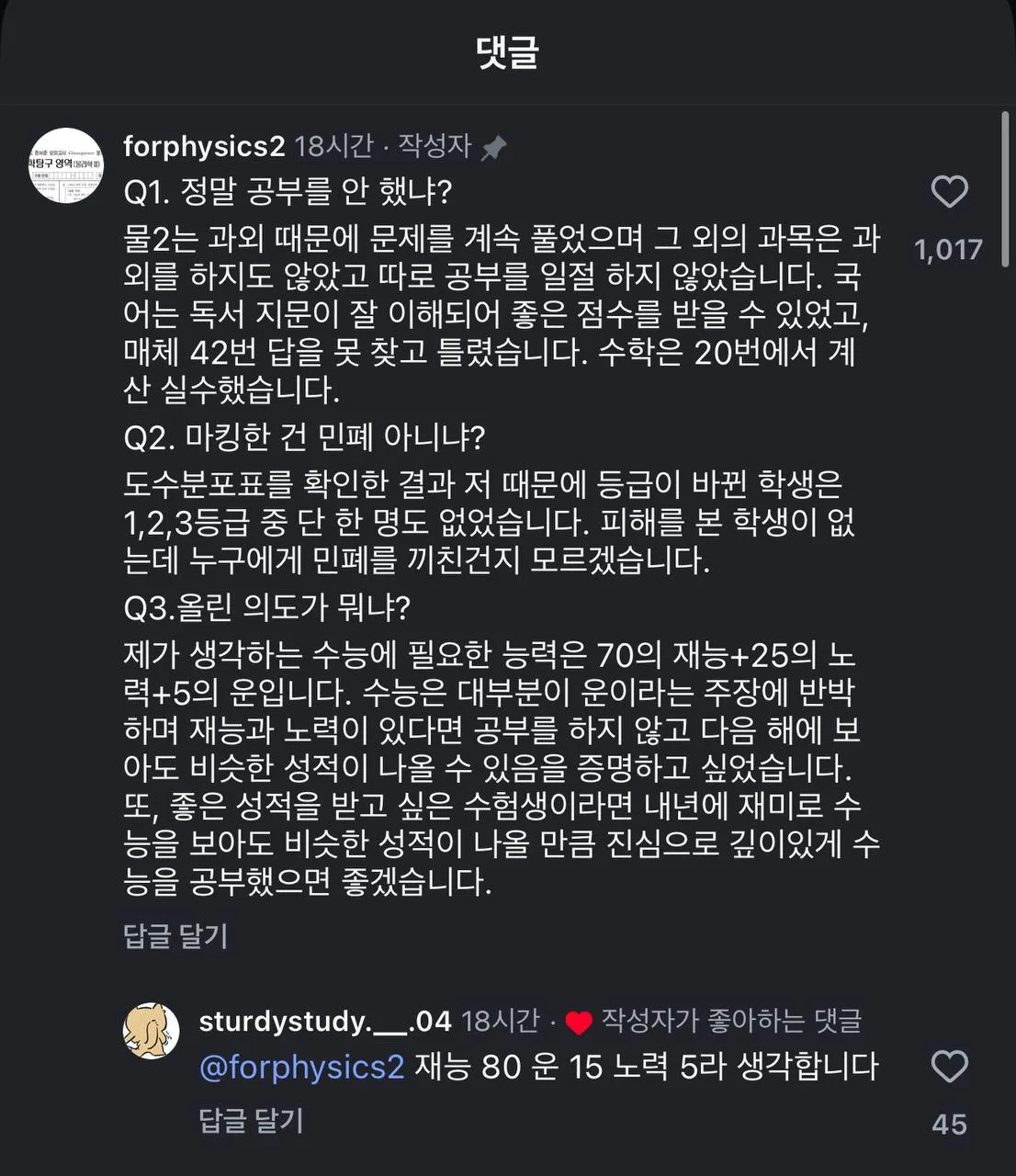 의대생이 재미로 수능 치고 1등급 맞아서 논란