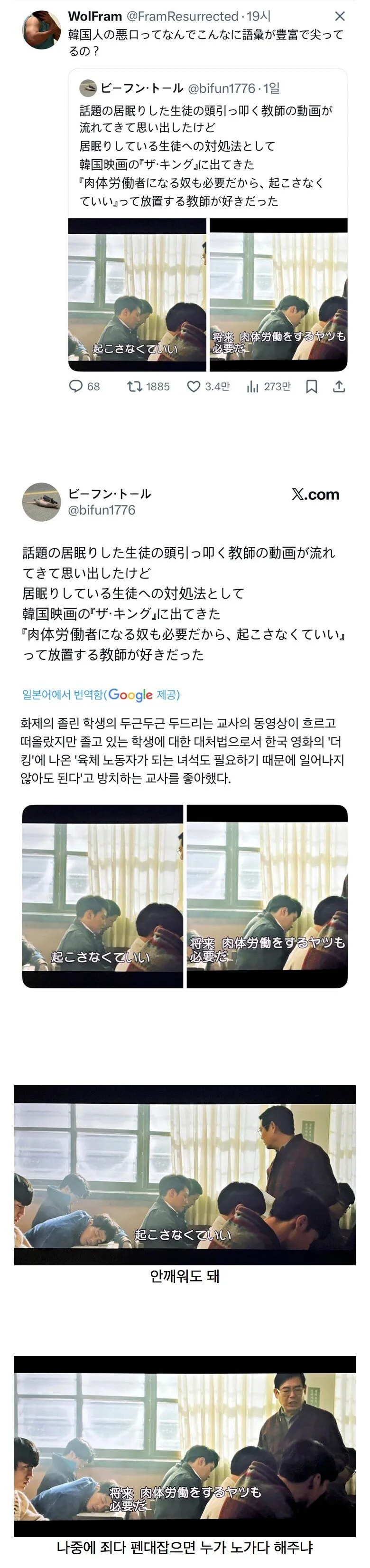 일본:한국어 욕 어휘는 풍부하다
