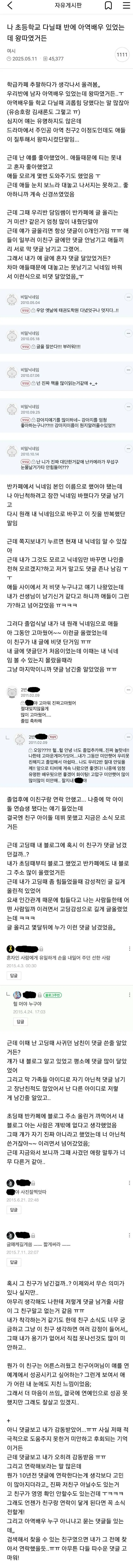 초등학교 다닐 때 반에 있던 왕따 당하는 아역 배우