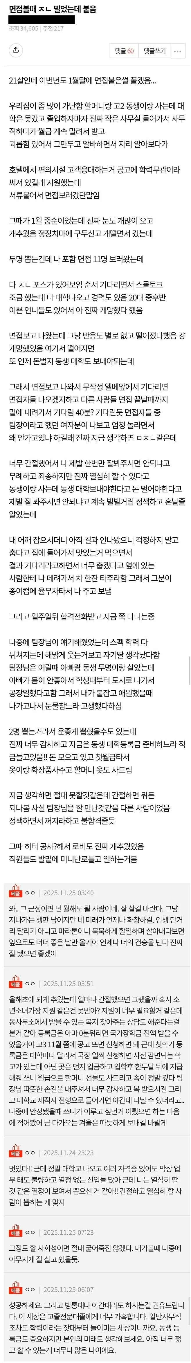 21살 여자가 스펙이 떨어져도 면접에서 붙은 이유