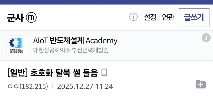 회사 신입 초호화 탈북 썰