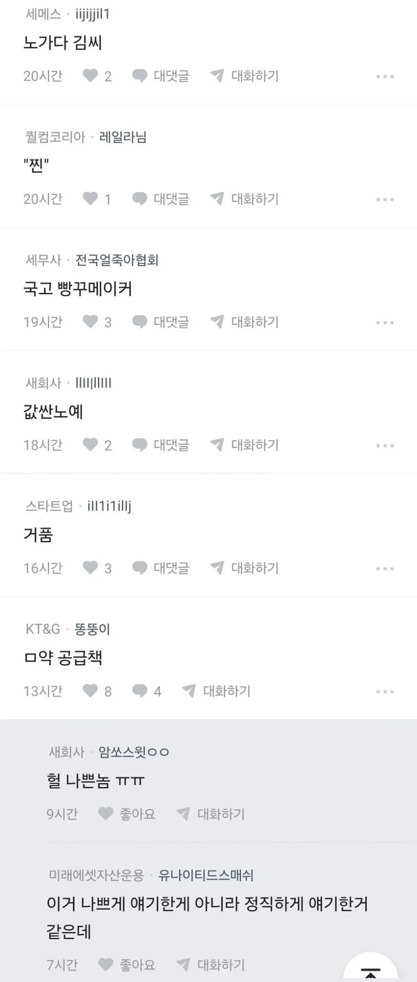 블라] 자기 직업 나쁘게 말하기.jpg