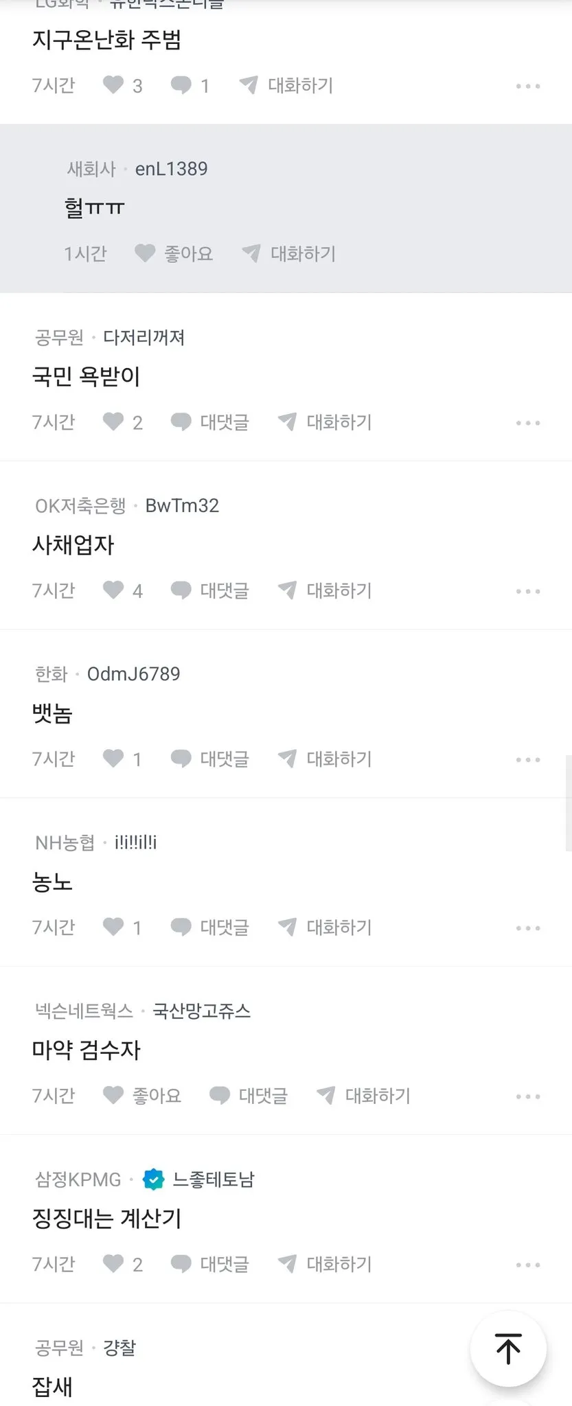 블라] 자기 직업 나쁘게 말하기.jpg