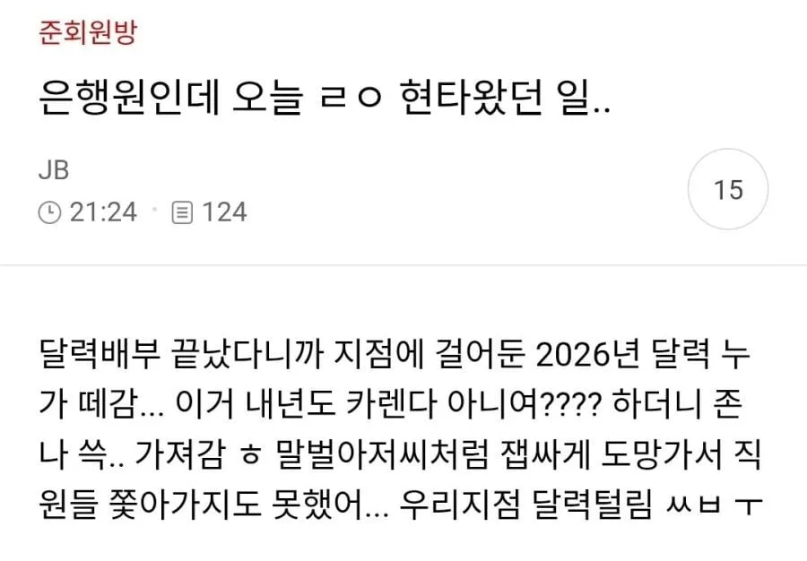 은행 달력에 미친 사람들