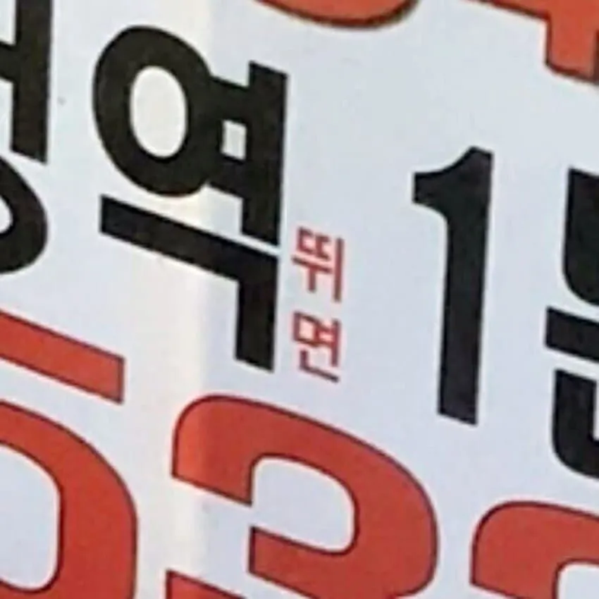 광고 자세히 봐야하는 이유