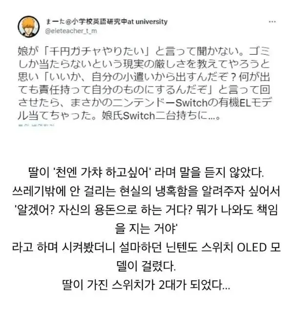 딸에게 현실의 냉혹함을 알려주고 싶었는데