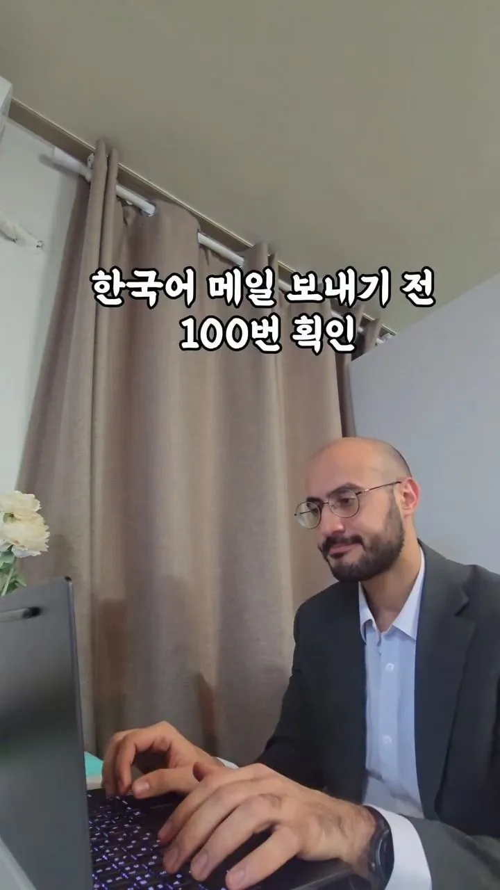 메일 보내기 전 100번 획인...