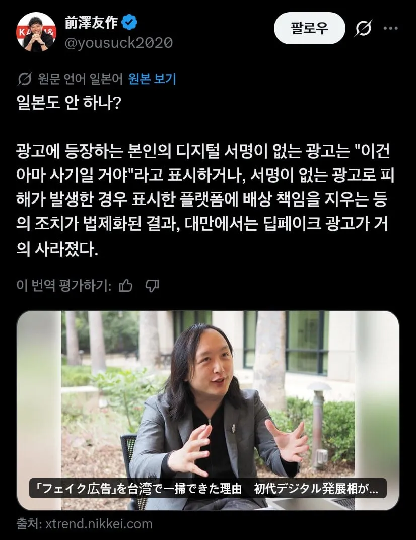 대만이 딥페이크 사기를 없앤 방법