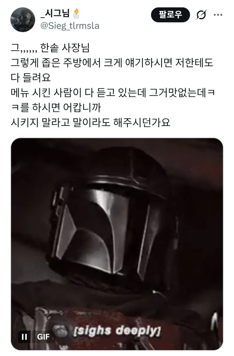 “이거 맛없는데 시키셨네”