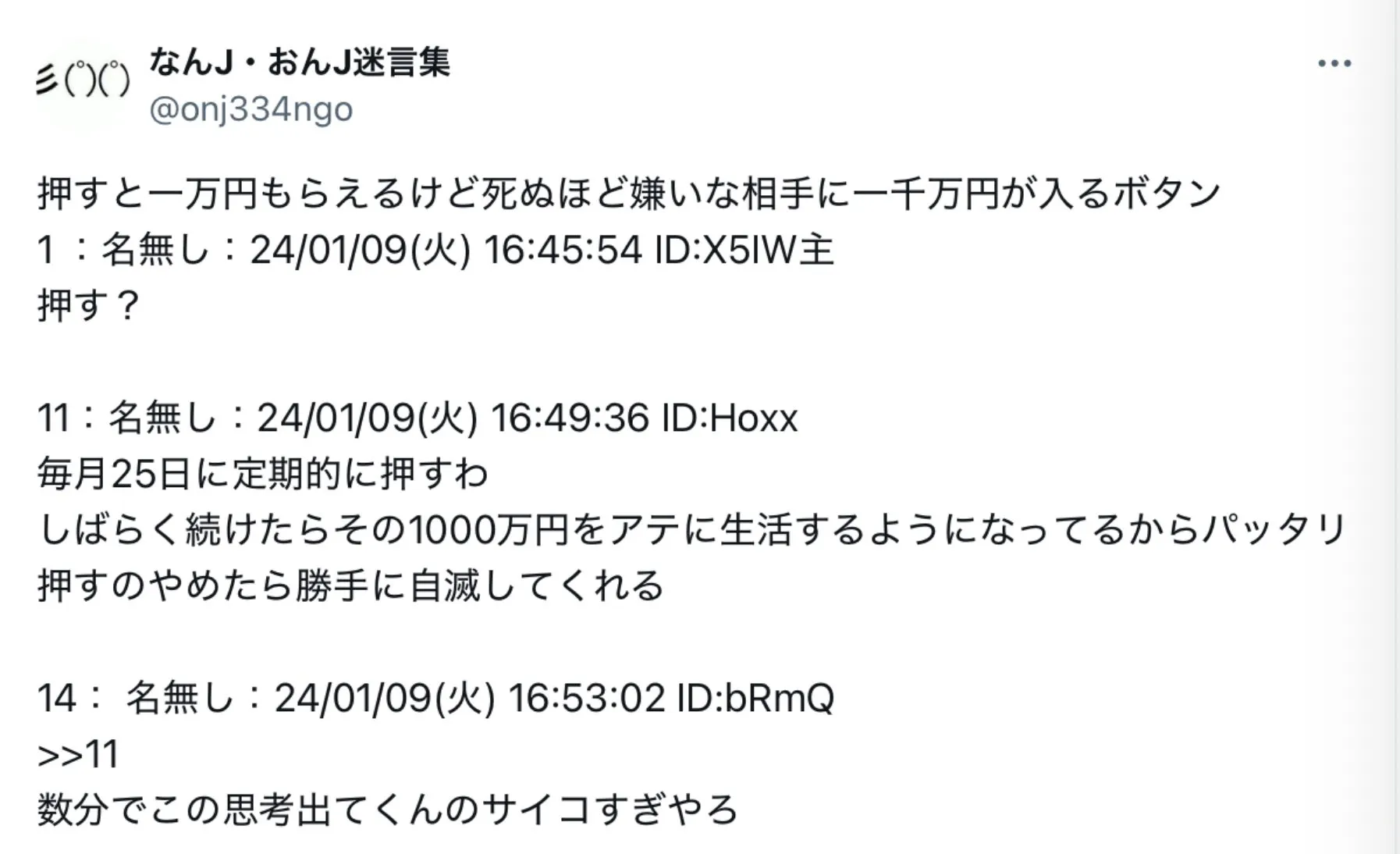 누르면 만엔 받지만 싫어하는 상대가 천만엔 받는 버튼.jpg