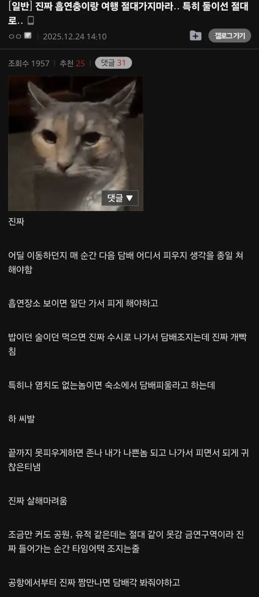 비흡연자가 흡연하는 친구랑 여행가면 안되는 이유
