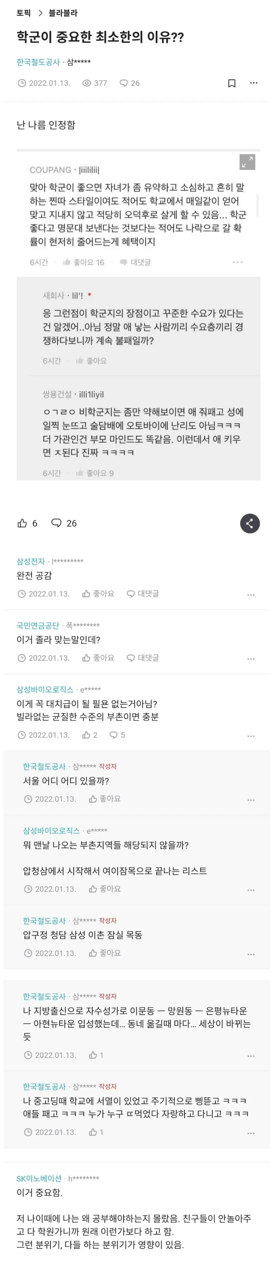 블라) 학군이 중요한 진짜 이유
