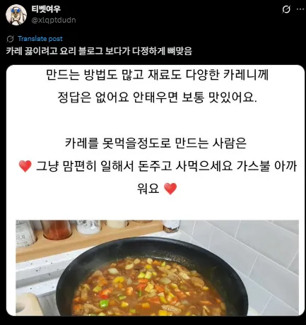 카레 끓이려고 요리 블로그 보다가 다정하게 뼈맞음.jpg