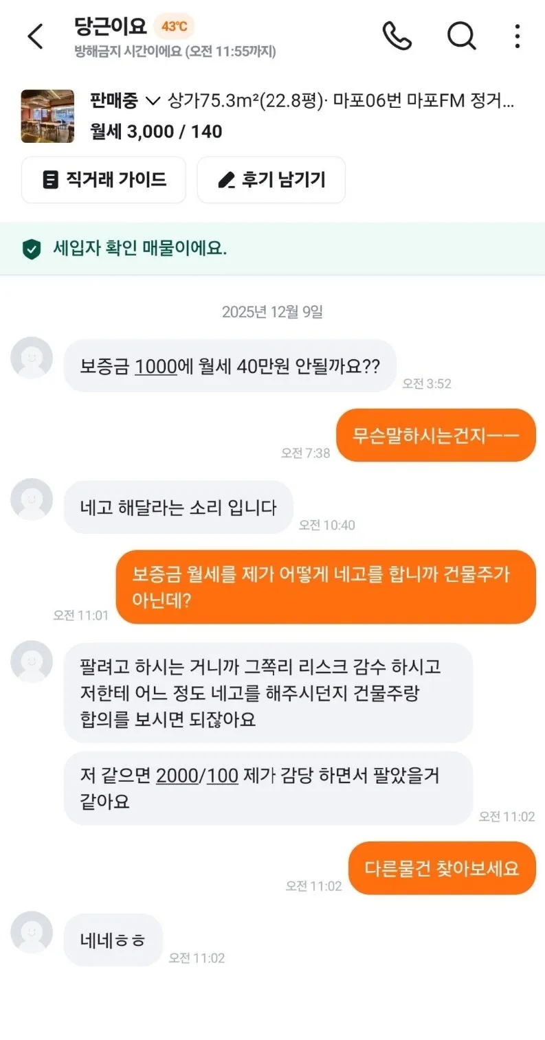 당근 역대급 네고충 등장 .jpg