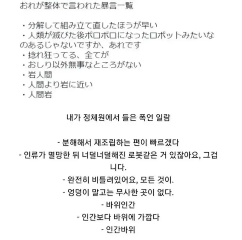 한 일본인이 안마사에게 들은 폭언 ㄷㄷ