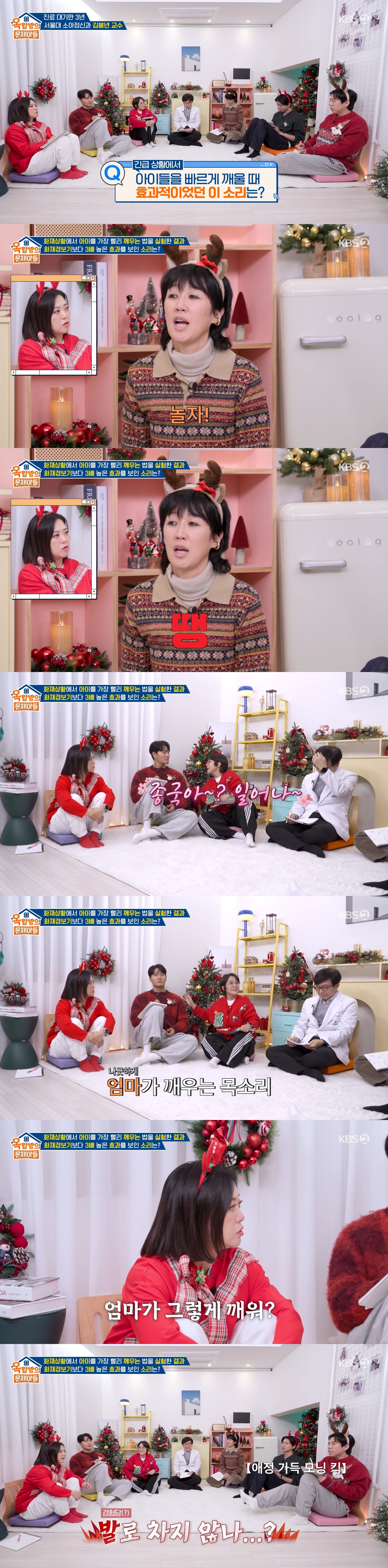 긴급 상황에서 아이들을 빠르게 깨울 때 효과적이었던 소리는