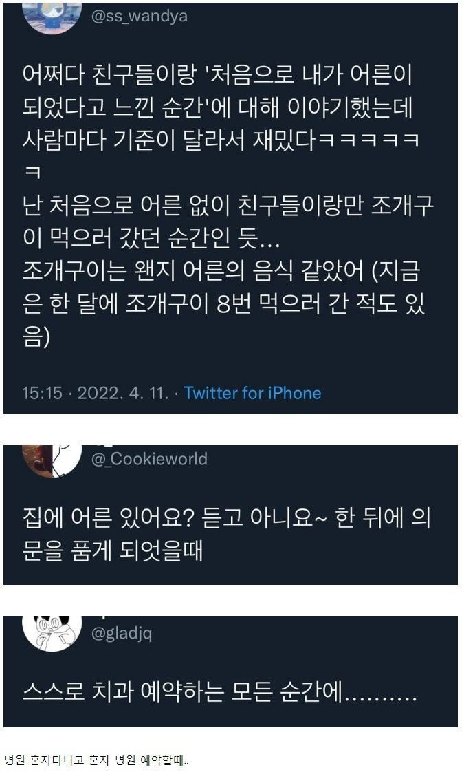 처음으로 내가 어른이 되었다고 느낀 순간.jpg