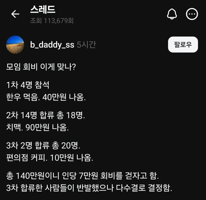 모임 회비 이거 맞음?