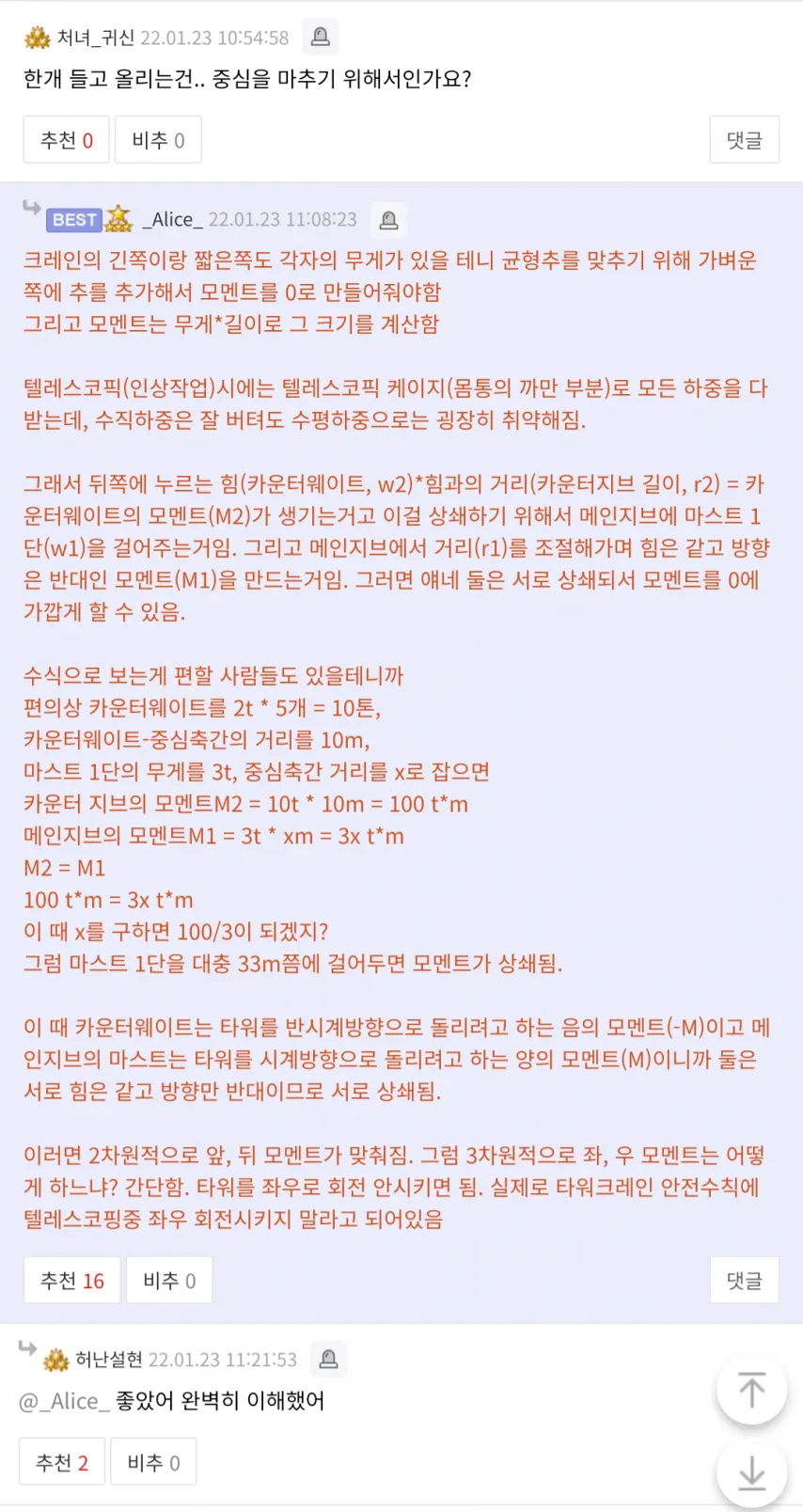 타워크레인 올리는 원리