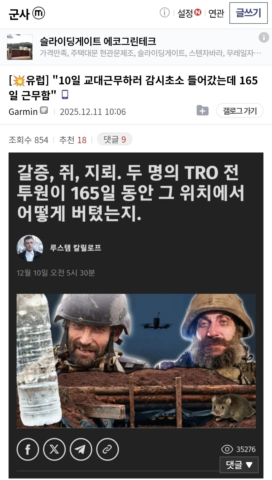 참호에서 165일을 버틴 우크라이나 군인