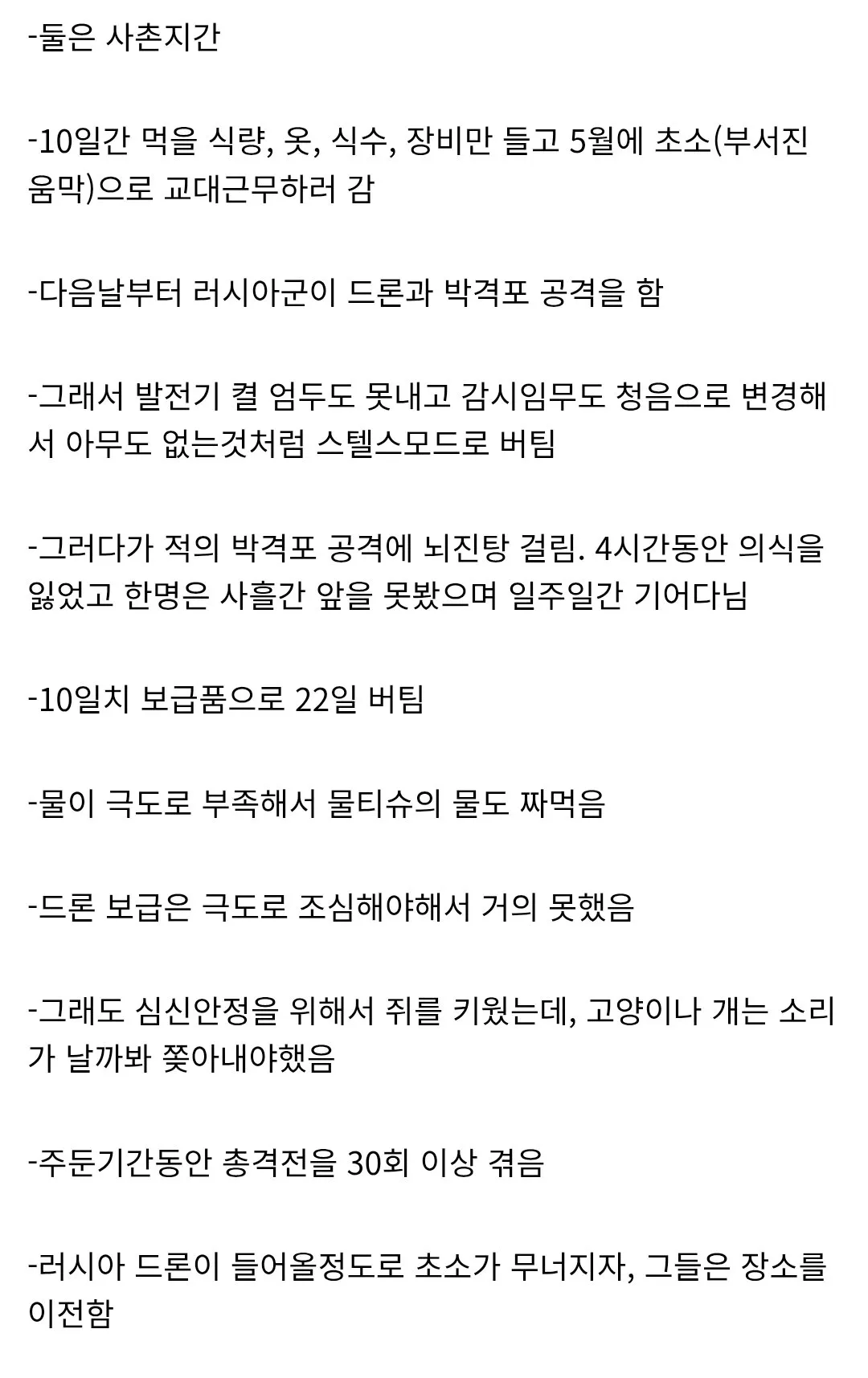 참호에서 165일을 버틴 우크라이나 군인