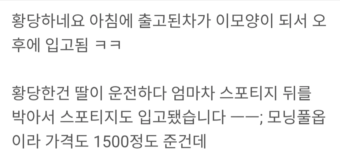 아침에 출고한 차 상태.jpg