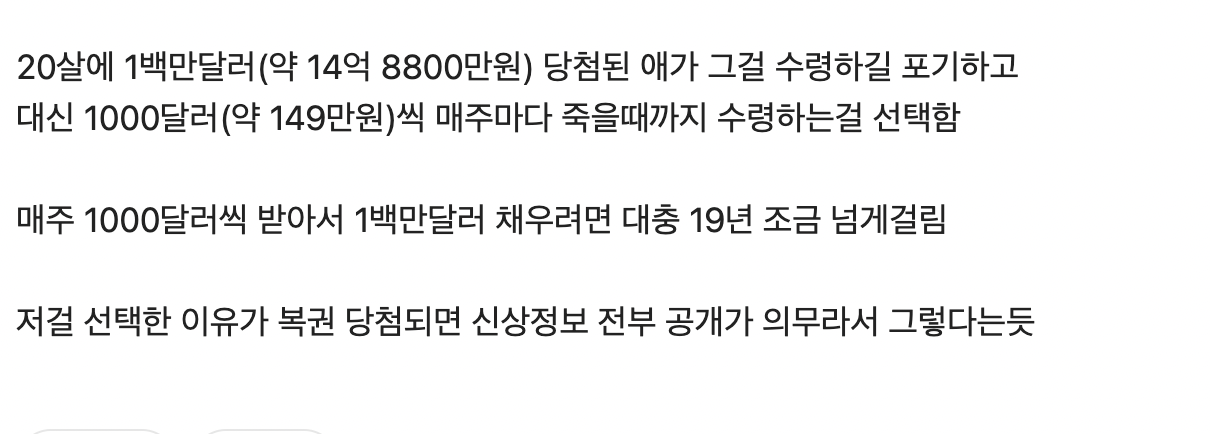 캐나다에서 100만 달러 복권 당첨된 사람이 일시불 수령 포기함