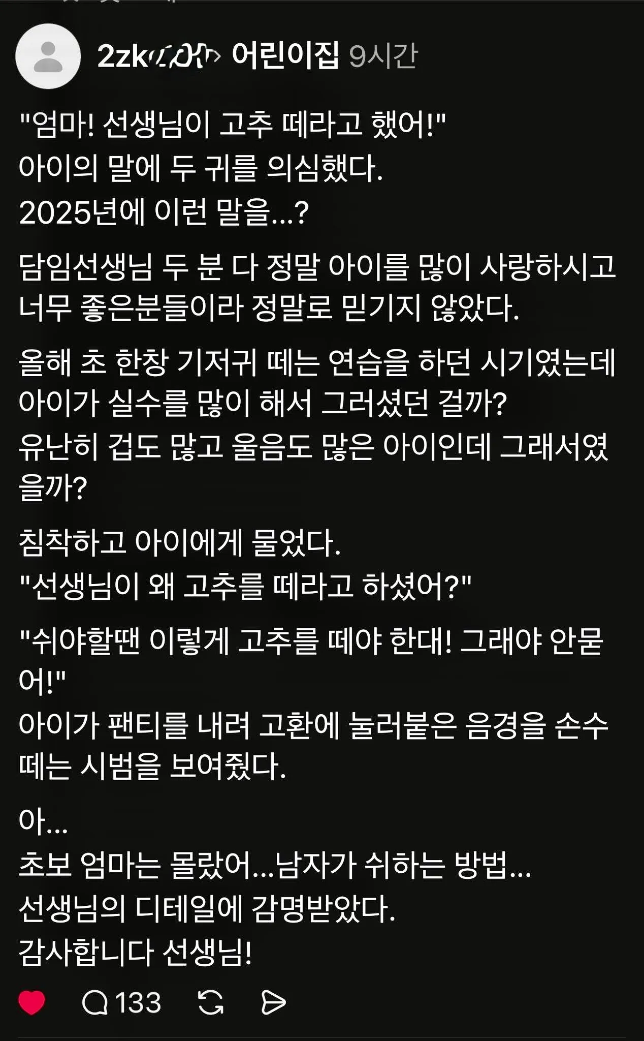 스레드에 난리난 남자아이 고추 떼는법