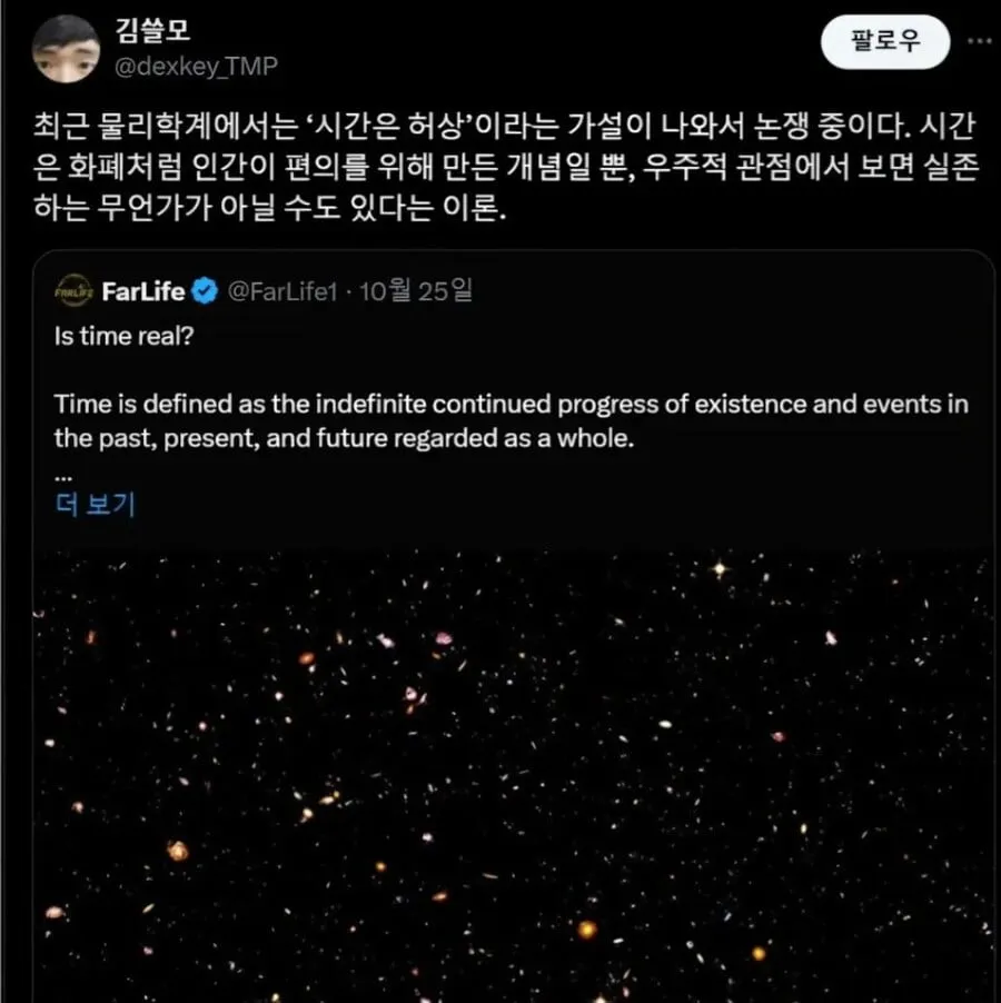 시간은 존재하지 않는 허상이라는 가설이 진짜라는 증거