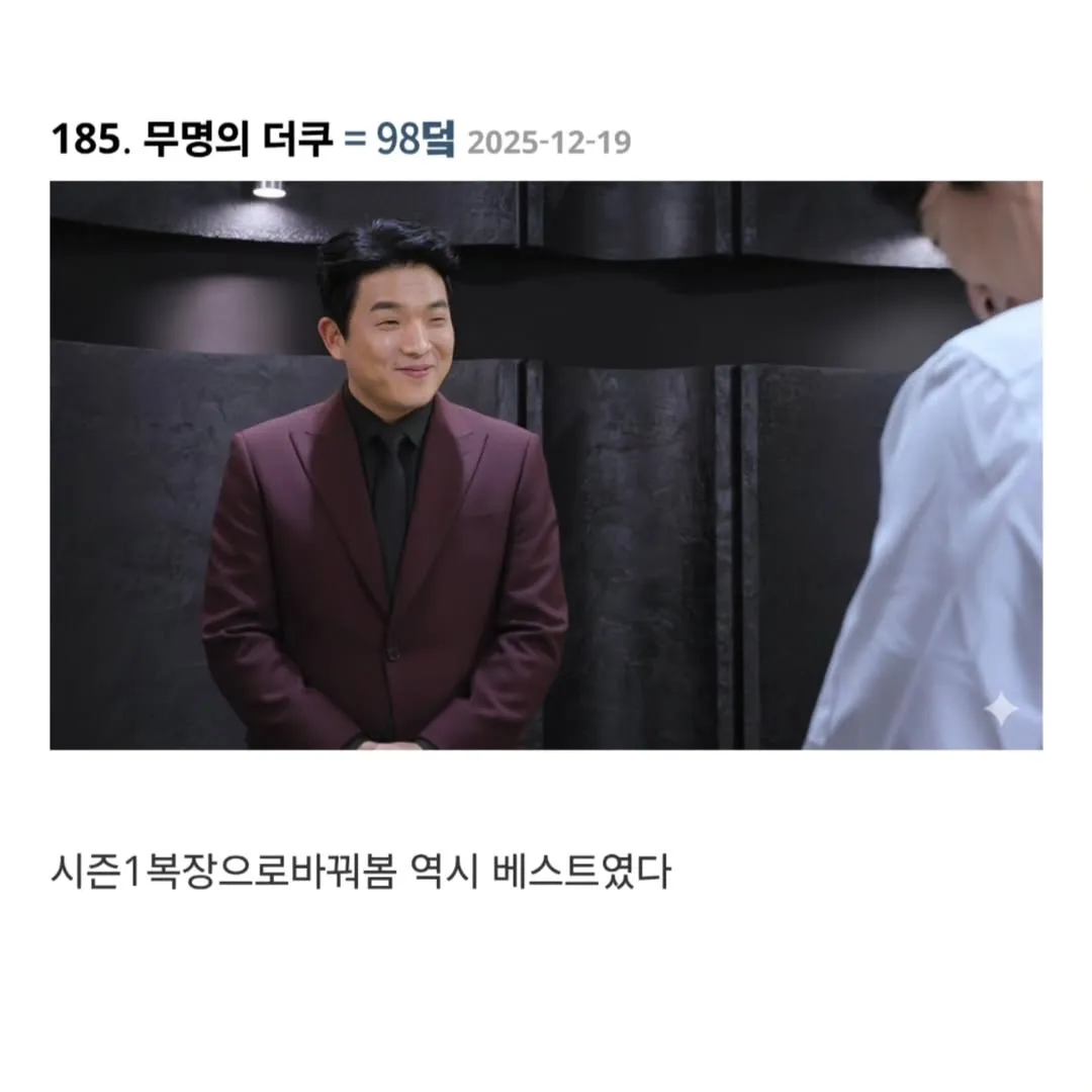 흑백2 안성재 슈트가 맘에 안 들었던 더쿠