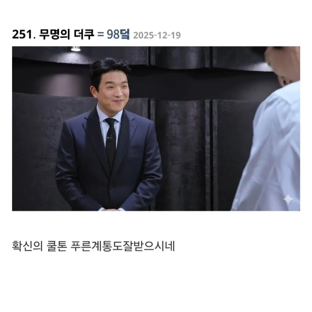 흑백2 안성재 슈트가 맘에 안 들었던 더쿠