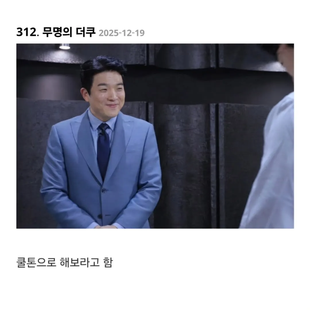 흑백2 안성재 슈트가 맘에 안 들었던 더쿠